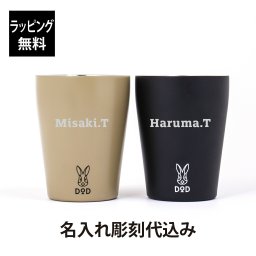 【名入れ代込み】【ラッピング無料】DOD マグ・ウサーモ ブラック・タン ペア 240ml オリジナルペア 名入れ 名前 彫刻 刻印 記念品 ノベルティ プレゼント 真空二重構造 保温 保冷 バーベキュー BBQ アウトドア ウサギ タンブラー ペアギフト 結婚祝い 結婚記念日 引出物