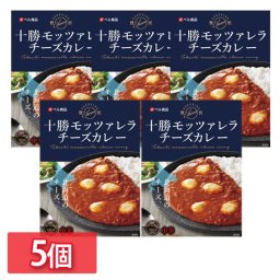【5個】十勝モッツァレラチーズカレー180ｇ カレー レトルト チーズカレー 十勝モッツァレラチーズ入り  非常食 常備食 ストック 備蓄  ベル食品 