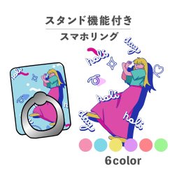 スマホリング ホールドリング リング スマホスタンド スタンド機能 横置き iPhone Android スマホケース 落下防止 韓国 かわいい おしゃれ おもしろい 女の子 ガール ダンス 踊り キラキラ かわいい 平成 レトロポップ パステルカラー
