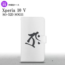Xperia10V Xperia10V 手帳型スマホケース カバー 梵字 タラーク 白 2023年 7月発売 nk-004s-xp105-dr575