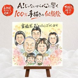 プレゼント 金婚式 似顔絵 名入れ 贈り物 ギフト 手描き 金婚式 結婚記念日 お祝い 結婚50周年 記念日 大人数 夫婦 両親 祖父母 家族 お母さん お父さん 下書き確認 修正無料 名入れ そっくり 喜ばれる 実績多数 サプライズ 長寿 思い出 50周年 感謝 快気祝い キレイ 引っ越し お祝いの品 メモリアルギフト 闘病中の方への励まし イラスト 贈答品