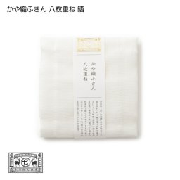 【奈良県/中川政七商店】かや織ふきん 八枚重ね 晒｜かや織 ふきん 花ふきん 吸水 速乾 綿 麻 和雑貨 台所用品 キッチン用品 日本製 国産 職人 伝統工芸 贈り物 ギフト プレゼント 内祝い おしゃれ 手織り 清潔