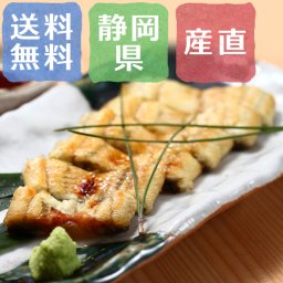【送料無料】浜松・浜名湖うなぎ白焼き 2人前（長焼）【誕生日 結婚祝い 出産祝い 還暦祝い 結婚記念日 送別会 お祝い 引越し祝い 新築祝い 初節句 古希 喜寿 傘寿 お返し 内祝い お見舞い 快気祝い 金婚式 銀婚式 パーティー 景品 賞品 グルメ 母 父 女性 男性 両親 友達 親戚 上司 先輩 後輩 家族 子供 大人 彼氏 彼女 夫婦】【敬老の日 残暑見舞い】