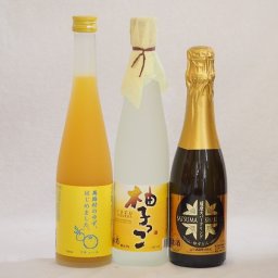まるごとゆずのお酒3本セット(天然のゆず果汁使用薩摩スパークリングゆずどん(鹿児島) 甘酸っぱい爽やかな柚子っこ 馬路村のゆず、はじめました。ゆず梅酒) 375ml×1本 500ml×2本