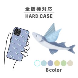 スマホケース おしゃれ 韓国 可愛い iPhone15 iPhone14 なんでも対応 iPhoneSE Google Pixel エクスペリア ギャラクシー 背面型 おもしろい トビウオ 魚 海の生き物 羽 ブルー イラスト 手書き くすみカラー パターン 総柄 色鉛筆風