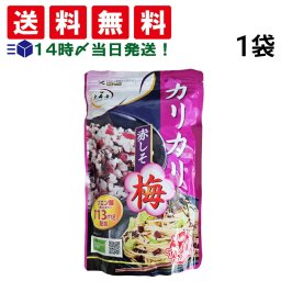 【 送料無料 】 大森屋 カリカリ梅 赤しそ ソフトふりかけ 400g 大容量