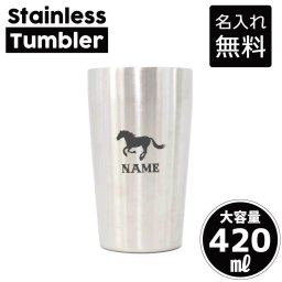 HORSE（馬）/名入れ タンブラー ステンレスタンブラー 420ml 真空断熱 記念品 贈答品 ギフト 競馬 競走馬 サラブレッド 競馬好き 二重構造 サーモスタッド 保温 保冷