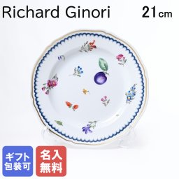 【名入れ無料】リチャードジノリ ジノリ1735 Richard Ginori イタリアンフルーツ デザートプレート 21cm 003RG00 FPT110 0210 G00153100 中皿 洋食器 送別会 誕生日 お中元 還暦祝い 結婚祝い 結婚式 高級 父の日 母の日【スペシャルラッピング660円(別売り)】 ホワイトデー