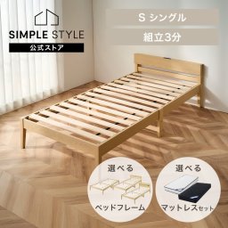 【選べるマットレス付きベッド】 ベッド シングル すのこ 天然木 簡単組立 ポケットコイルマットレス 20cm 工具不要 ベット シングルベッド すのこベッド 高反発 収納 新生活 アイリスオーヤマ ESB01-S PMTS20N-S ESB03-S *