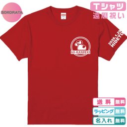 還暦Tシャツ 名入れ無料 還暦祝い 還暦！二重丸！干支午年（うまどし）デザインＴシャツ赤 半袖 プリントカラー全5色 左袖に日付・名入れ出来ます！ 綿100％のＴシャツ 還暦プレゼント  60歳 誕生日 還暦祝い父 還暦祝い母
