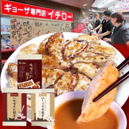 【メディア掲載多数】【神戸名物】イチロー餃子 神戸味噌だれ餃子 3種食べ比べセット（3種×計42個）／お歳暮 お年賀 贈答品 お祝い 誕生日祝い 内祝い お礼 お返し ぎょうざ ギョーザ 点心 神戸 兵庫 ご当地  惣菜 おつまみ お取り寄せ 人気 芸能人 御用達 父の日 母の日 お中元 御中元 お取り寄せグルメ