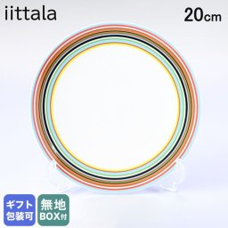 イッタラ プレート 20cm オレンジ オリゴ 1012052 北欧食器 洋食器 誕生日 結婚祝い 結婚式 バレンタイン 高級 ホワイトデー 父の日 母の日【スペシャルラッピング660円(別売り)】