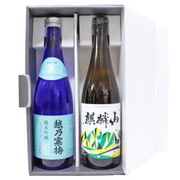 日本酒 飲み比べセット 720mlx2本 越乃寒梅 灑(さい) 麒麟山 伝統辛口　父の日 敬老の日 母の日 還暦 誕生日 お中元 お歳暮 お祝い ギフト