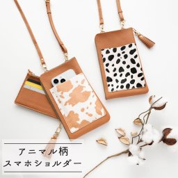 ファスナー付き スマホポシェット 【 アニマル柄 】スマホショルダー アニマル キャメル ポシェット ショルダーバッグ 誕生日 記念日 贈り物 ギフト プレゼント 新生活 送料無料 父の日
