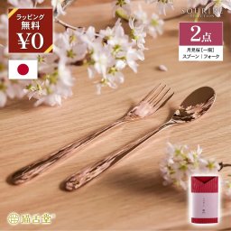 猫舌堂 iisazy月見桜［一揃］セット / カトラリー 食器 おしゃれ 猫舌堂 ステンレス 軽量 耐久性 高品質 食卓用 デザートスプーン ギフトセット プレゼント用 洋食器 家庭用テーブルウェア プレゼント 小さめスプーン 入院 介護 長寿祝い お見舞い カトラリーセット