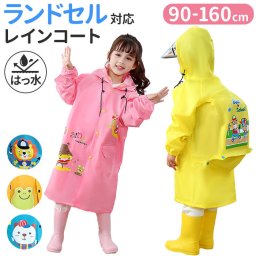 レインコート キッズ ワンピース 通販 カッパ 合羽 レインウェア フード レイングッズ 雨具 男の子 女の子 男女兼用 子供用 子供 こども 子ども かわいい 雨 梅雨 小学生 幼稚園
