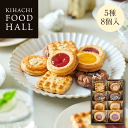 【メッセージカード対応可】敬老の日 夏ギフト 2026 ギフト クッキー スイーツ プレゼント 個包装 焼き菓子 人気 内祝い お礼 お返し 誕生日 出産 結婚 お祝い【公式】KIHACHI キハチ トゥワイス ベイクド クッキー 8個入