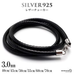シルバー925 レザーチョーカー 3mm 編み込みの丁寧さ 本革より柔らかい 留め具はシルバー製 細い ブラック スネークチェーンチョーカー 2way 普段使い ネックレス 映える メンズ 男性 お洒落 人気 トレンド 流行り 金属アレルギー対応