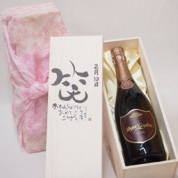 誕生日2月10日セット おたんじょうびおめでとうございます 笑う門には福来たるロジャーグラートロゼ・ブリュットスパークリングワイン辛口(スペイン)750ml デザイン書道家 榮田 清峰作