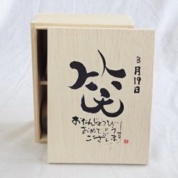 誕生日3月19日セット おたんじょうびおめでとうございます 笑う門には福来たる木箱珈琲マグカップセット(国産備前金彩マグカップとリフレッシュ紅茶茶葉2セット(リフレッシュブレンド20gアールグレイ40ｇ)陶芸作家 安藤嘉規作×デザイン書道家 榮田　清峰作