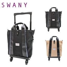 【SWANY】d548-m18 キャリーバッグ ショッピングキャリー お買い物キャリー 鞄 バッグ ブランド スワニー プレゼント 贈り物 ギフト