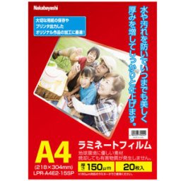 ナカバヤシ LPR-A4E2-15SP ラミネートフィルムE2 150μｍ A4 20枚入り