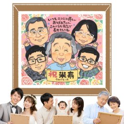 米寿のプレゼントに、言葉だけでは伝えきれない想いを、似顔絵に込めて。初めての似顔絵注文でも安心です。 贈り物 似顔絵 米寿 名入れ プレゼント 手描き ギフト 米寿 記念 長寿 傘寿 大人数 おじいちゃん 祖父母 おばあちゃん 名入れ 下書き確認 修正無料 そっくり 似てる 宝物 サプライズ 長寿祝い 米寿祝い 88歳 一生もの 傘寿祝い 喜ばれる ブライダルギフト 贈答品 ハロウィン 初任給