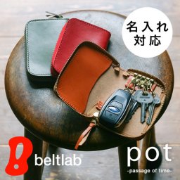 【名入れ対応】【ギフトボックス無料】キーケース  栃木レザー 本革 日本製 メンズ レディース スマートキーケース  ハンドメイド  pot ポット 車の鍵 カードも収納できて便利なキーケース 名入れ ギフト 入学 昇進 合格 就職 還暦 敬老の日 結婚祝い 母の日 父の日