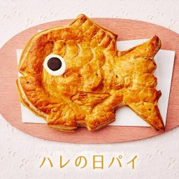 鯛の形をしたアップルパイ 【ハレの日パイ 単品】 お食い初め 百日祝い 100日 ももかいわい インスタ映え お祝い 送料無料