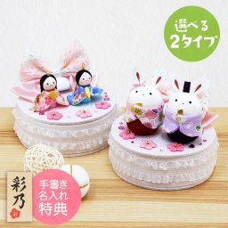 【手書き名入れ木札無料特典付き】 雛人形 お雛様 ふんわりおひなさま ひな祭り 初節句 インテリア 赤ちゃん ベビー コンパクト お店 ディズプレイ 祖父母 孫 お祝い ミニチュア 小さい ちりめん細工 by 結納屋 長生堂 