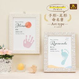 手形足形 命名書 2Lサイズ【Art】3枚セット 手形 足形 スタンプ別売 フレーム別売 赤ちゃん 男の子 女の子