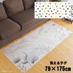 ラグ 洗える 北欧 おしゃれ 約79×175cm カーペット イラスト アクセントラグ アクセントマット オールシーズン リビング ダイニング 寝室 ホットカーペット対応 転写プリント TEN078-C デジタルポップアイボリー