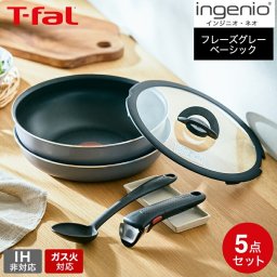 ティファール T-fal インジニオ・ネオ フレーズグレー ベーシック セット5 L16190 ガス火専用 IH不可 / 鍋 フライパン ウォックパン ガラス蓋 オーブン t-fal T-FAL tfal Tfal cpj 送料無料