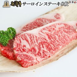米沢牛 サーロイン ステーキ 200g×8枚 お歳暮 ギフト A5 A4 米澤牛 1600g 8枚 [送料無料] |  黒毛和牛 国産和牛 プレゼン 祝い 牛肉 ブランド 肉 ステーキ A5 赤身 霜降り サーロイン