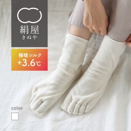 【送料無料】5本指 靴下 重ね履き用 極暖 シルク レディース 女性用 くつした ソックス 温活 冷え取り くつした ソックス 絹屋 日本製 ギフト プレゼント 防寒