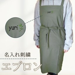 名入れ エプロン 刺繍 名前入り オリジナル 保育士 エプロン 名入れ 刺繍 かわいい おしゃれ 幼稚園 保育園 先生 保母 プレゼント ギフト カフェ キッチン