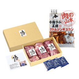 肉の山本 北海道産長沼ひつじ羊肉 ラムジンギスカン セット 千歳ラム工房 ラム肉 冷凍 羊肉 味付ラムジンギスカン ラムショルダー【沖縄県・離島 配送不可】