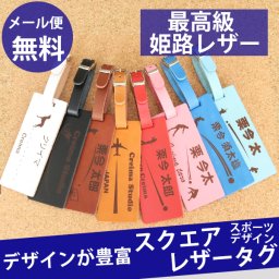 【名入れ / メール便送料無料 】 スクエア sp 姫路レザー 革 ゴルフ ネームプレート ネームタグ 刻印 名入れ 高級 100×40mm 本牛革 プレゼント ゴルフバッグ 売れ筋 名札 コンペ 記念品 おしゃれ キャディバッグ キャリーバッグ 父の日 誕生日 きざみ屋