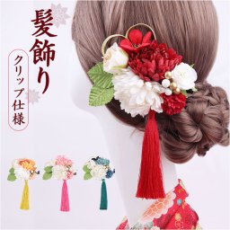 髪飾り 花 通販 花飾り ヘアアクセサリー 造花 髪かざり 和装 浴衣 着物 振袖 成人式 結婚式 卒業式 七五三 お呼ばれ セレモニー ヘアアレンジ 華やか 和風 ヘッドドレス 上品 華奢 かわいい おしゃれ 子供 大人