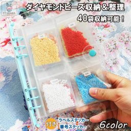 ダイヤモンドペインティング収納ファイル 4ポケット 40袋収納 オーガナイザーブック　ラベルステッカー シール 番号ステッカー 整理DIY アクセサリー 小物 持ち運び 誕生日 ギフト プレゼント 送料無料<br><br>