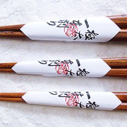 手削り欅箸 極太 太さは3種類から選べます 父の日/母の日/マイ箸/プレゼント/引出物/内祝/御祝/ギフト/はし/結婚式/長寿/敬老の日/誕生日/クリスマス