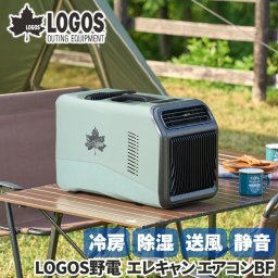 LOGOS ロゴス エレキャン・エアコン-BF 野電 ポータブルスポットエアコン スポットクーラー 車中泊エアコン 夏キャンプ 暑さ対策 冷房 除湿 送風 静音モード 16℃から30℃調節可能 風量3段階 コンパクト AC電源接続 ダクトカバー付き