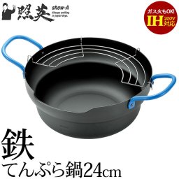 天ぷら鍋 IH対応 24cm 鉄製 てんぷら鍋 あげもの鍋 揚げ物鍋 フライ鍋 小型 両手天ぷら鍋 網付き IH 100V 200V ガス対応 ガス火 ガス 電磁調理器 とんかつ 揚げ物 から揚げ 串揚げ 天ぷら てんぷら 鍋 なべ/照英 調理器具 キッチンツール 新生活 一人暮らし セット