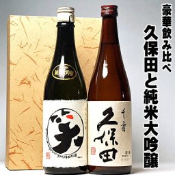 お中元 ギフト プレゼント お酒 ドリンクギフト おしゃれ 日本酒 製造は新しいです 久保田 千寿 まるわらい純米大吟醸 720ml 日本酒 飲み比べ セット 久保田 包装無料 2本セット gift お父さん 誕生日 プレゼント 贈答 手土産 日本酒 ギフト お酒 お祝い 最安値に挑戦中 720 ミツワ 無添加