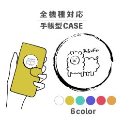 スマホケース手帳型 おしゃれ 韓国 可愛い なんでも対応 iPhone15 iPhone14 iPhoneSE Google Pixel エクスペリア ギャラクシー おもしろい アルパカ もふもふ 動物 陸の生き物 ゆるキャラ 手書き ポップ パステルカラー