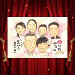 プレゼント 似顔絵 ルビー婚式 手描き ギフト 贈り物 名入れ ルビー婚式 お祝い 結婚40周年 記念日 結婚記念日 大人数 両親 お父さん 夫婦 ご夫婦 家族 修正無料 名入れ 下書き確認 喜ばれる そっくり かわいい 実績多数 記念 思い出 感謝 40周年 おすすめ ブライダルギフト クリスマス 二次会 還暦祝い オリジナル 結婚祝い 引っ越し オーダーメイド