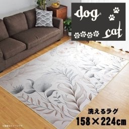 ラグ 洗える 北欧 おしゃれ 3畳 約158×224cm カーペット イラスト アクセントラグ アクセントマット オールシーズン リビング ダイニング 寝室 ホットカーペット対応 転写プリント TEN096-E ドッグキャットグレー