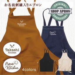 エプロン 刺繍 プレゼント 男性 女性 名入れ 名前 シンプル かっこいい デニム メンズ おしゃれ 実用的 料理 男女兼用 レストラン バーベキュー ギフト 開店 カフェ 祝い 飲食店 お祝い ゆったり 大きいサイズ ひも  誕生日 ギフト ワーク 黒 キャメル デニム 結婚祝い オリジナル ブランド お揃い ワークエプロン DIY