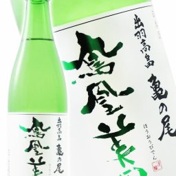 鳳凰美田 ( ほうおうびでん ) 亀の尾 純米吟醸 無濾過生 緑判 720ml / 栃木県 小林酒造 【 8896 】【 日本酒 】【 要冷蔵 】【 ハロウィン 贈り物 ギフト プレゼント 誕生日 結婚のお祝い 】