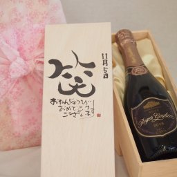 誕生日11月5日セット おたんじょうびおめでとうございます 笑う門には福来たるロジャーグラートロゼ・ブリュットスパークリングワイン辛口(スペイン)750ml デザイン書道家 榮田 清峰作